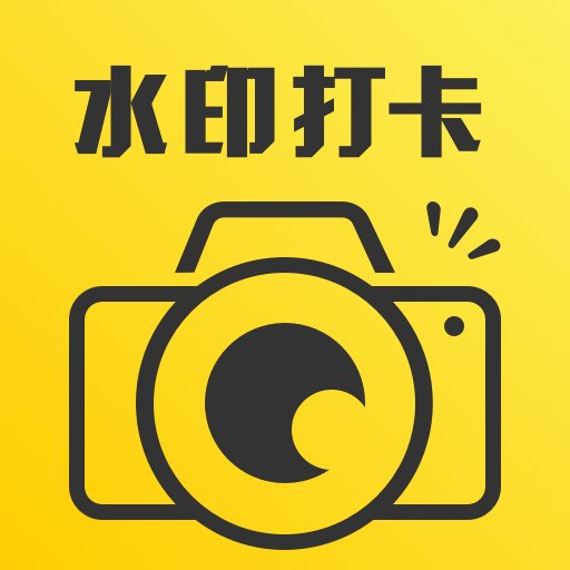 AI水印相机免费拍照是一款专为安卓用