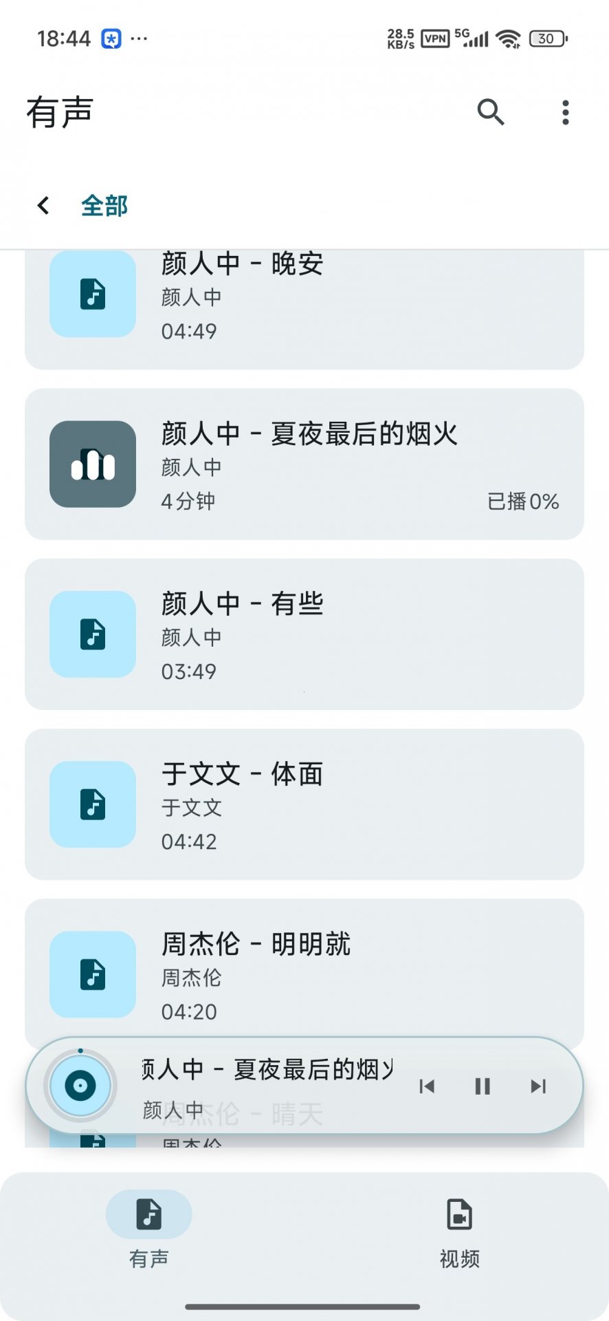 XMVISIO免费音乐app 批量管理这些日常用得上的功能