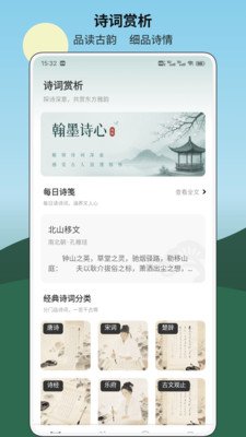 诗笺Shijian软件安卓版 启动诗笺Shijian
