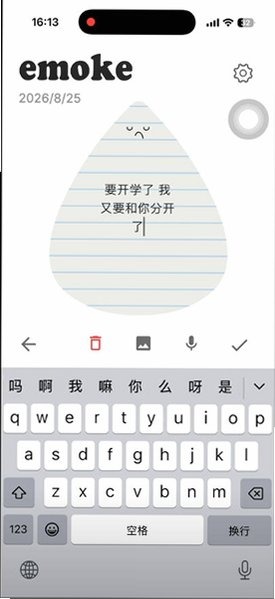 Emoke香烟app中文安卓版 打造一个完全私密安全的情绪树洞