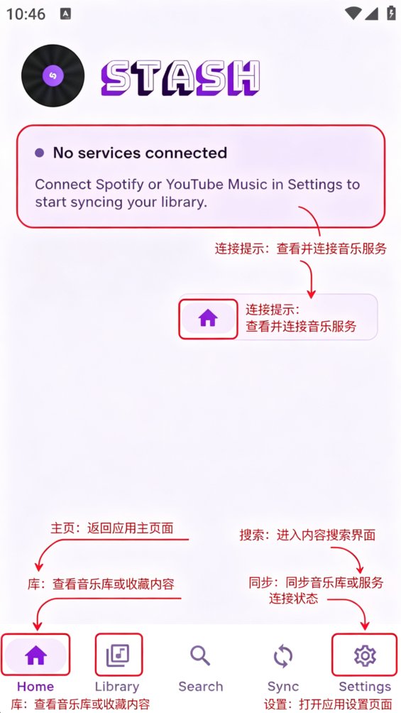 Stash免费音乐app安卓版 Stash音乐库主打跨平台歌单镜像同