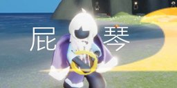 完成账号登录