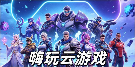 在云机内部浏览器下载需要挂机的游戏或