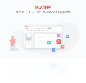 金山PDF电脑版都是提升效率的得力助