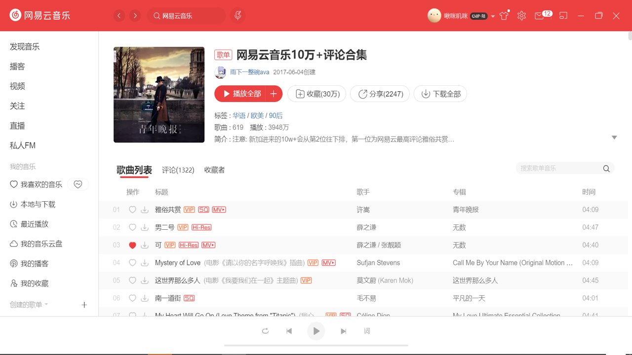 高品质的音质选项以及独特的乐评社区文