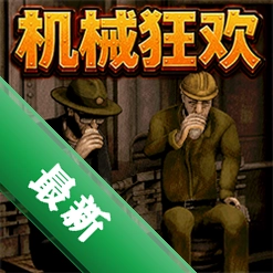 好玩0 坑爹0