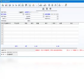 它集送货单制作