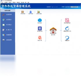 批发零售商户量身打造的送货单打印管理