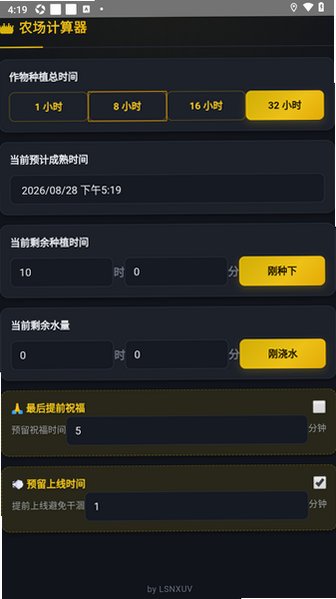 添加定时提醒