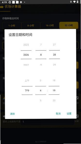 软件支持一键唤起系统闹钟