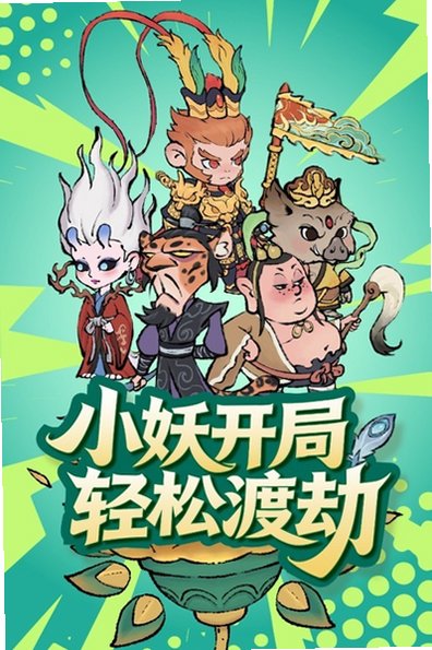 解锁独门神通