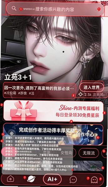 shine下载下载溜溜体育(中国)官方网站新手怎么玩免费版 人物设定