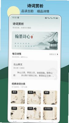 首页自动展示当日精选诗词