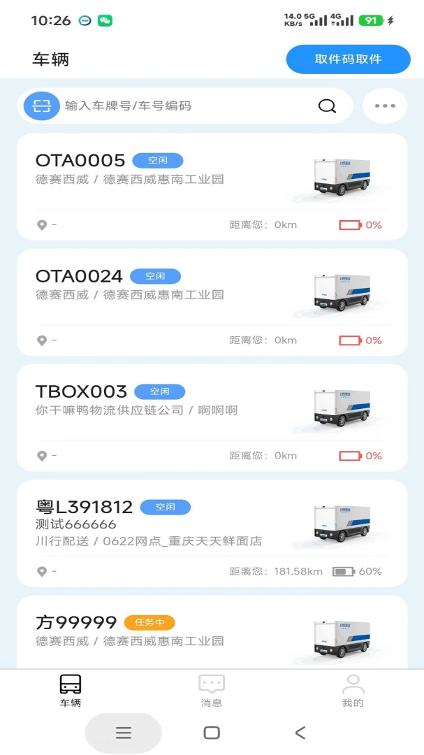 距离等数据