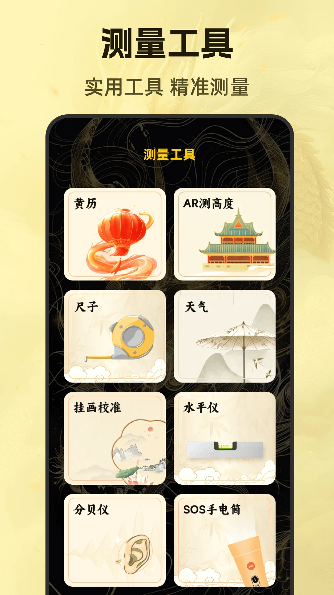 应用会自动记录当前方位角度